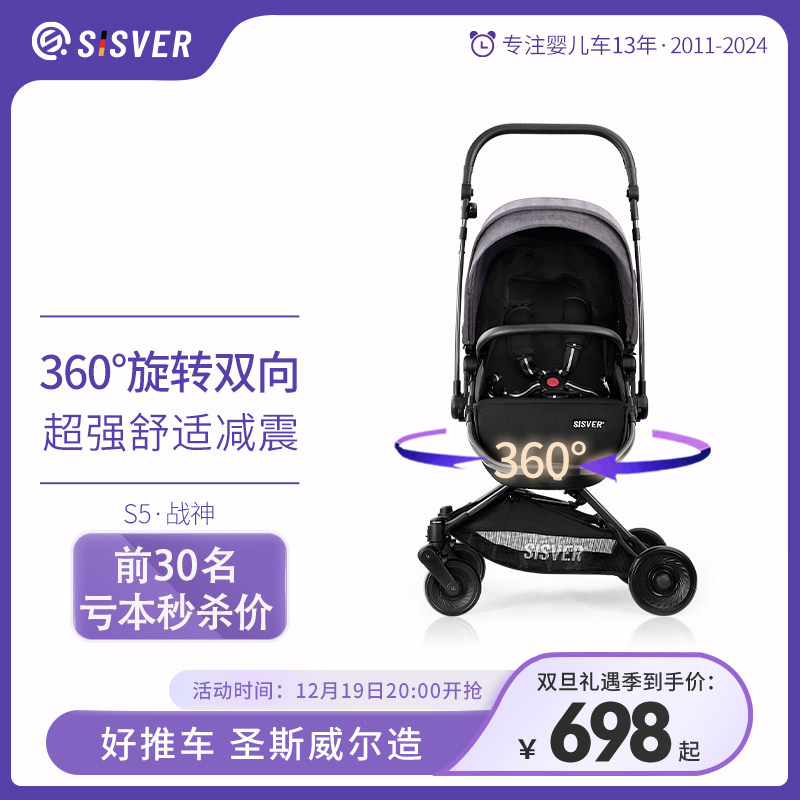 德国SISVER圣斯威尔双向轻便折叠可坐可躺避震新生婴儿推车S5战神