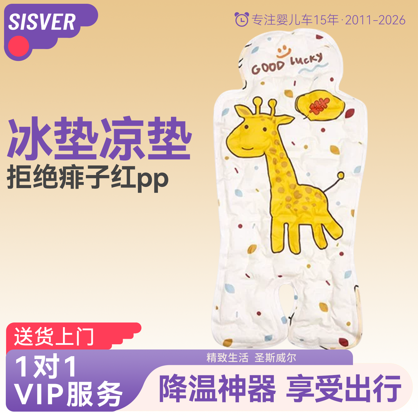 SISVER圣斯威尔婴儿推车凉席坐垫靠垫车垫溜娃神器冰垫凉垫夏