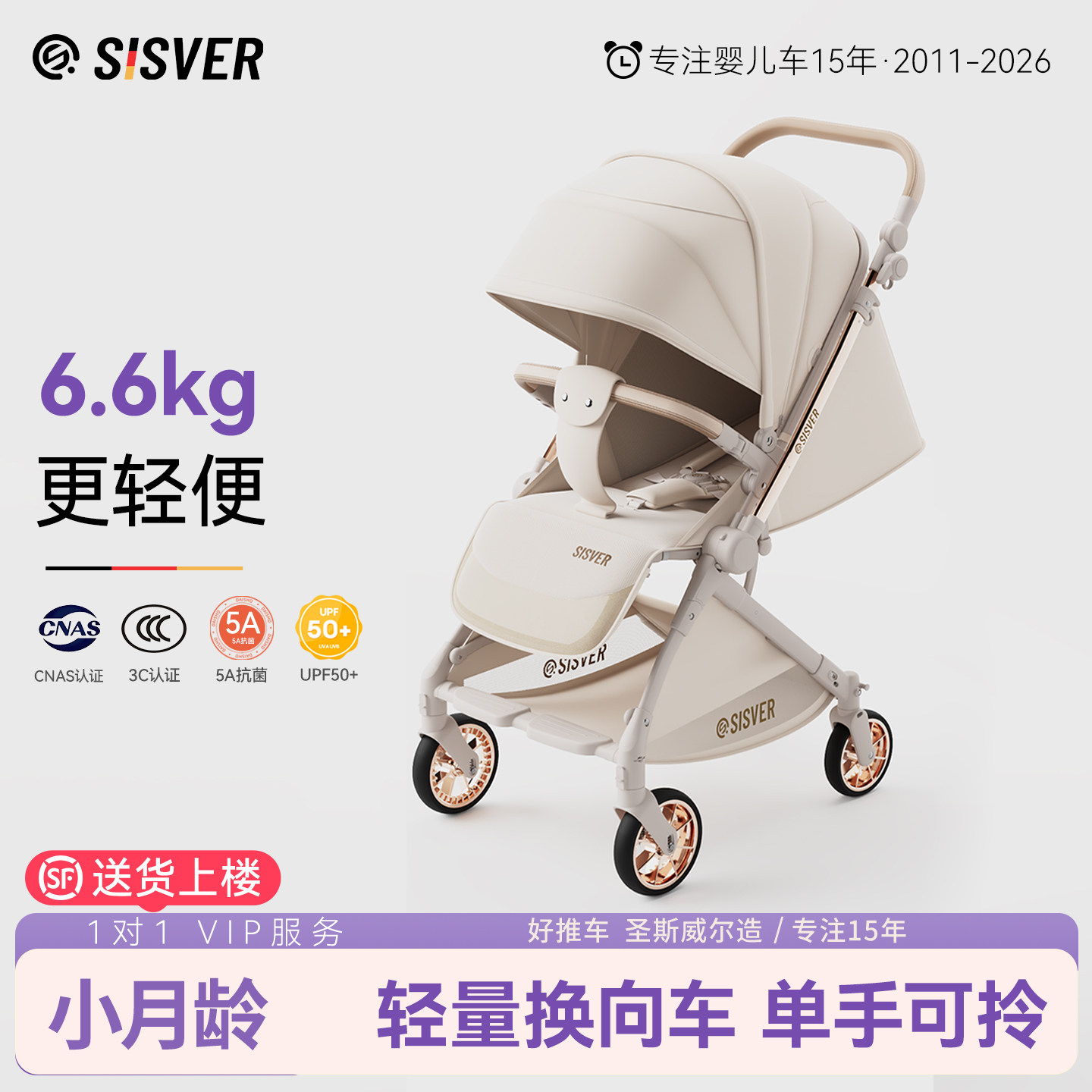 德国SISVER双向轻便婴儿车