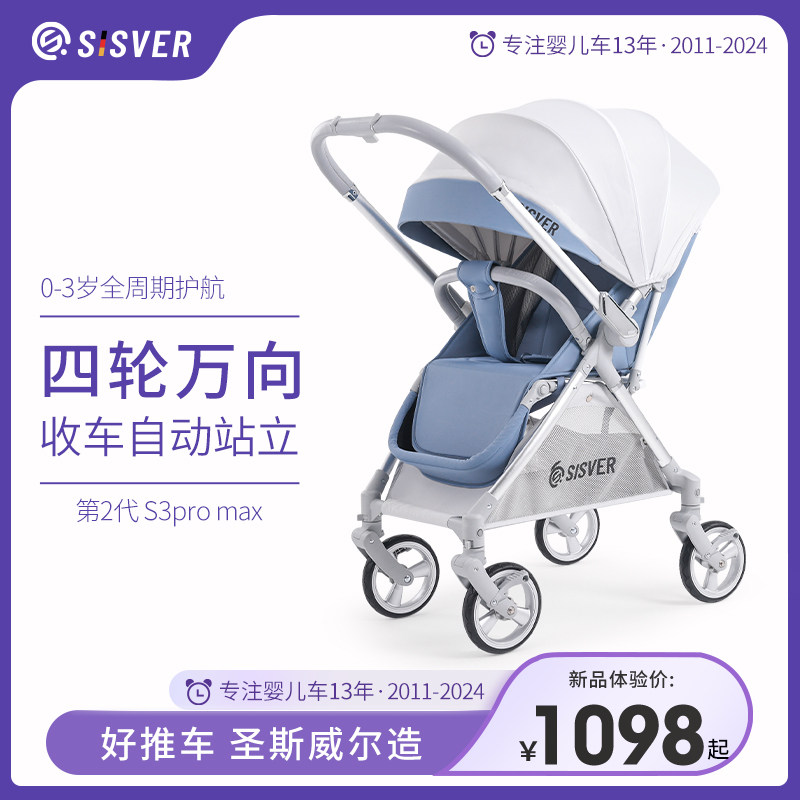 SISVER圣斯威尔双向一键收车折叠可坐可躺轻便婴儿推车 四轮万向