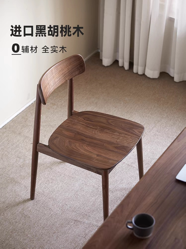 北美黑胡桃木餐椅现代简约家用靠背椅书桌椅全实木小户型餐桌椅