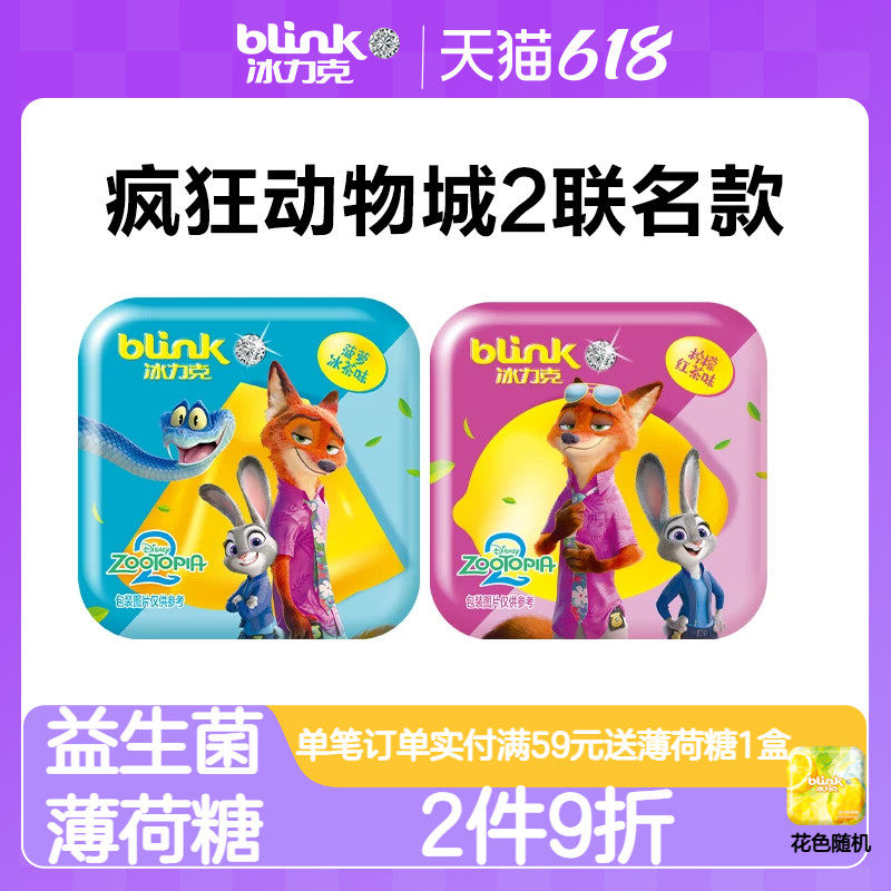 blink冰力克疯狂动物城2联名款卡通无糖益生菌薄荷糖清新口气含片