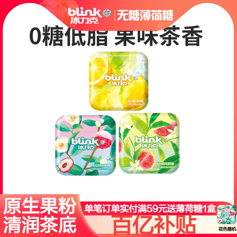 blink冰力克咸柠檬味薄荷糖无糖型清新口气口香糖糖果零食果茶糖