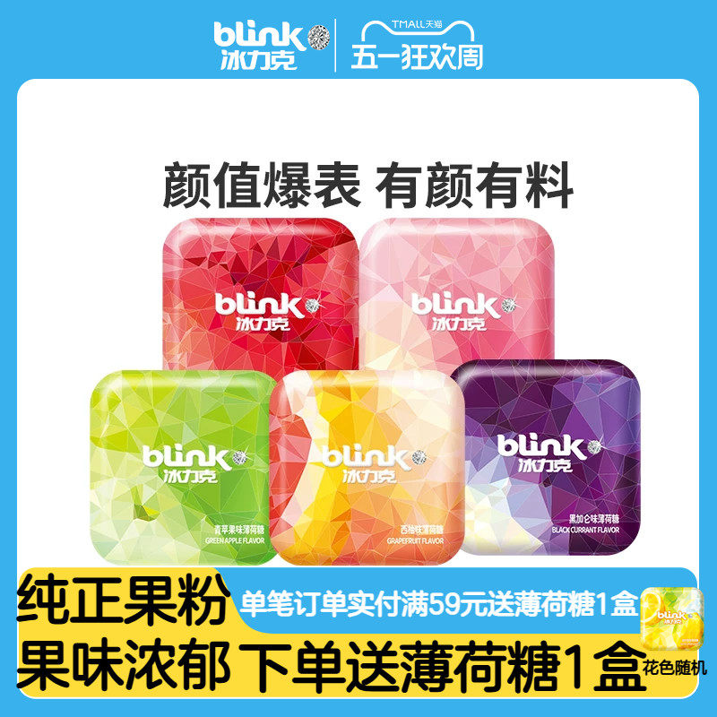 blink冰力克薄荷糖无糖型清凉持久香口糖清新口气口香糖糖果零食