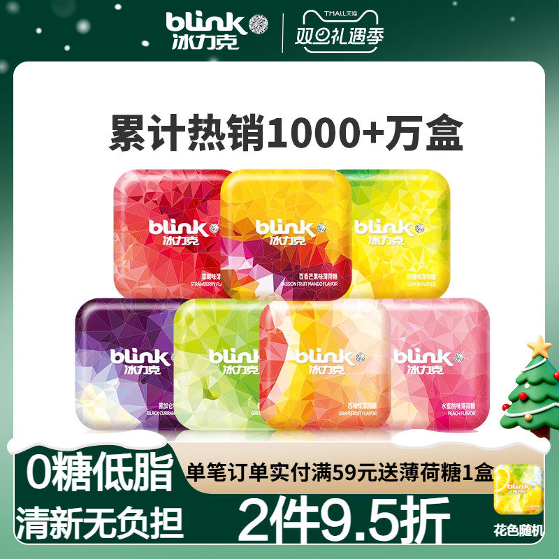 blink冰力克无糖薄荷糖含片