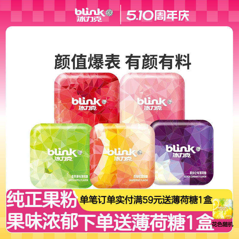 blink冰力克薄荷糖无糖型清凉持久香口糖清新口气口香糖糖果零食