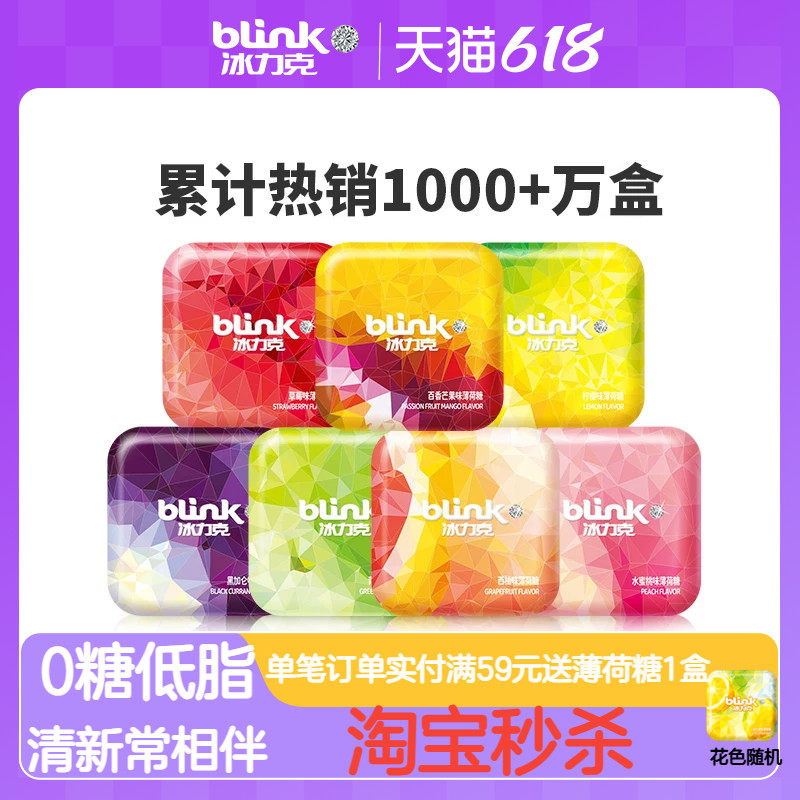 blink冰力克无糖薄荷糖口气清新持久糖果口香糖零食含片接吻硬糖