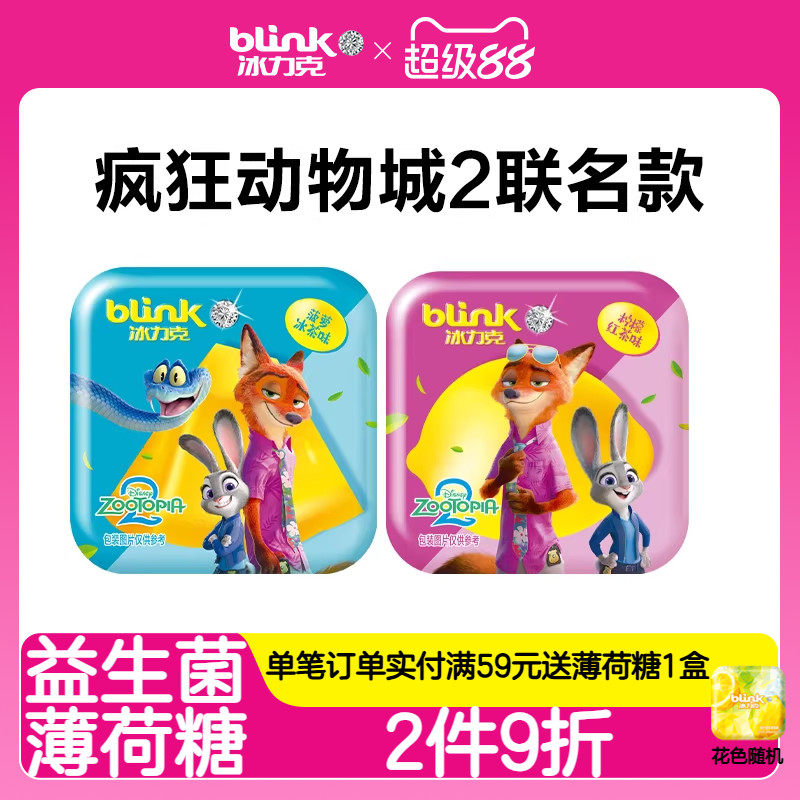 blink冰力克疯狂动物城2联名款卡通无糖益生菌薄荷糖清新口气含片