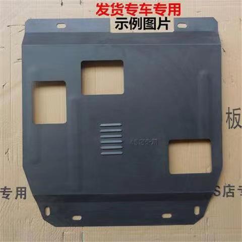 风云2发动机下护板专车专用底盘装甲汽车原装车底防护改装挡板