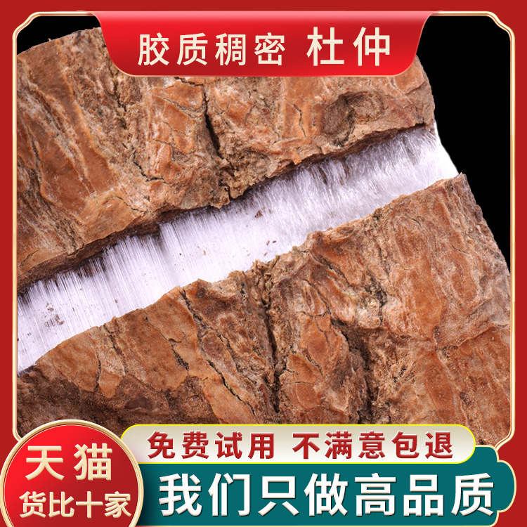 杜仲500g泡水喝泡茶经典古方正品