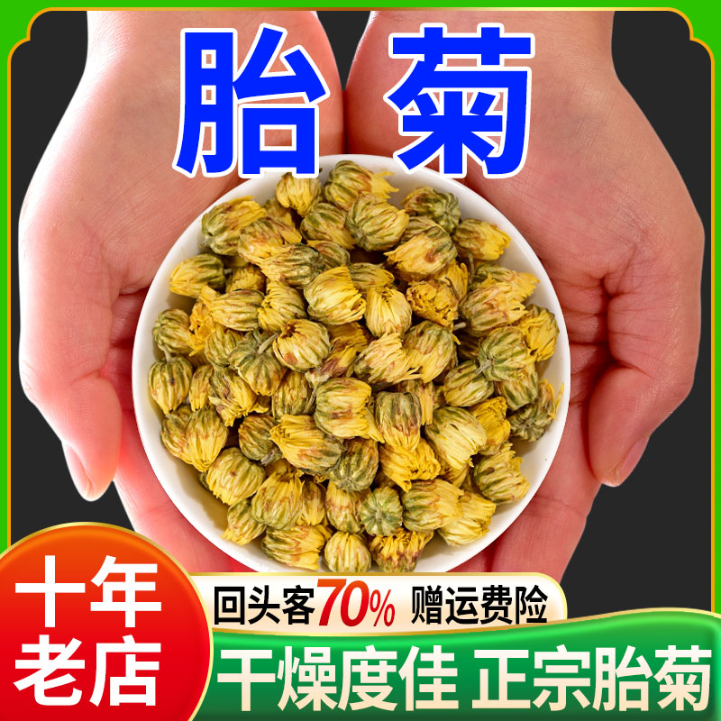 胎菊500g中药材菊花茶正品杭菊浙江桐乡胎菊王杭州菊花非野生特级