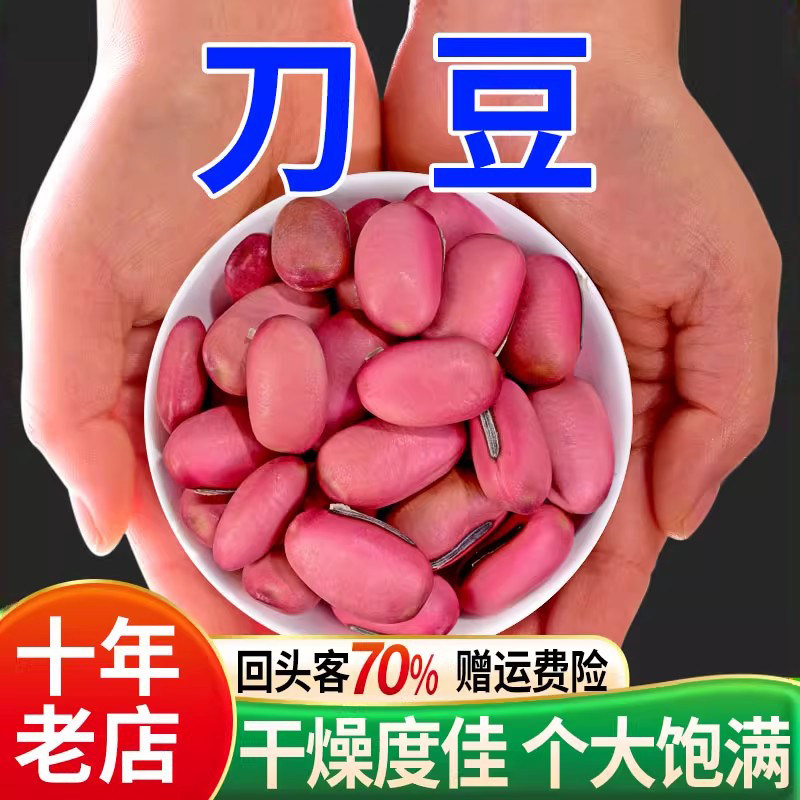 刀豆500g正品中药材刀豆子中药刀巴豆泡茶红刀豆官方旗舰店干货