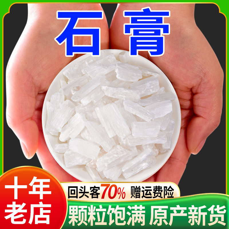 石膏500克中药正品中药材石膏块中草药生石膏中草药材官方旗舰店