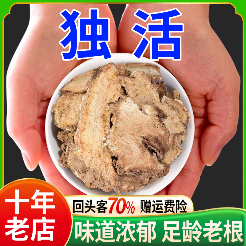 独活500g正品中药材官方批发店