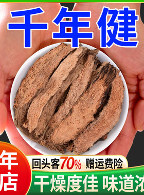 千年健500g中药材香料正品泡茶泡酒千年建中药一包针草药千里香根