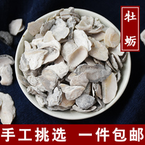 Guichen oyster 500g, Kesheng oyster shell, oyster shell, grindable powder, keel, non wild Chinese medicine shop