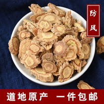 Fengfeng 500g, Baoyou Inner Mongolia North Fengfeng tablet bulk non wild Chinese medicine store Daquan