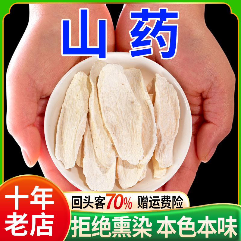 怀山药500g中药材正品本色本味