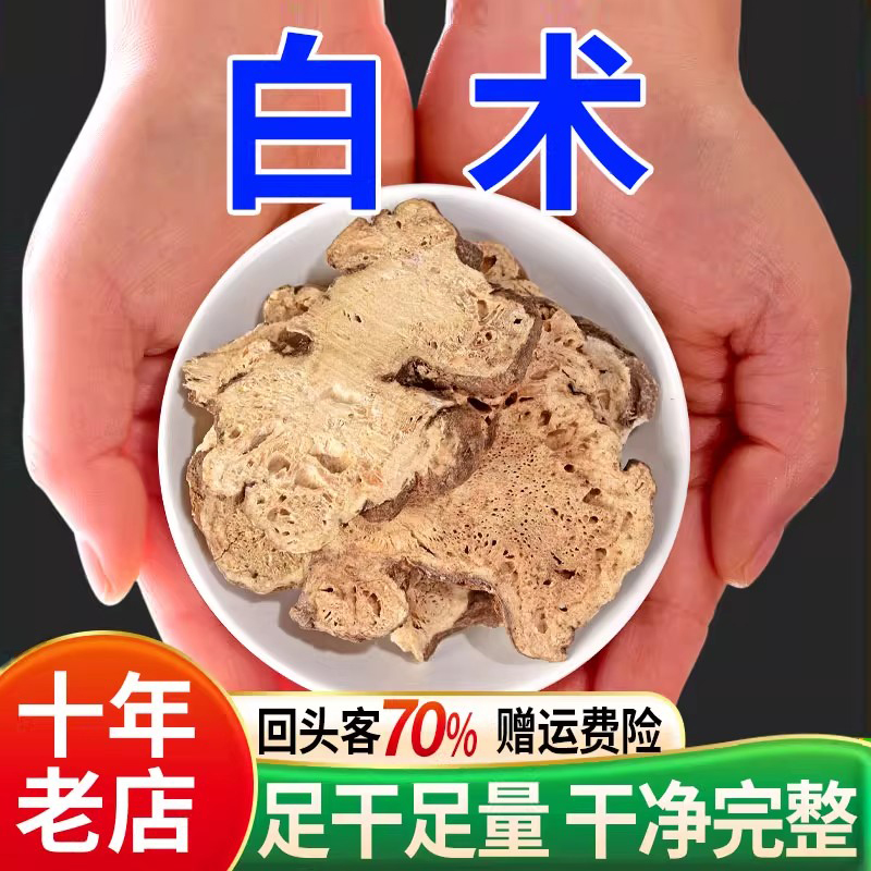白术100-500克正品中药材官方