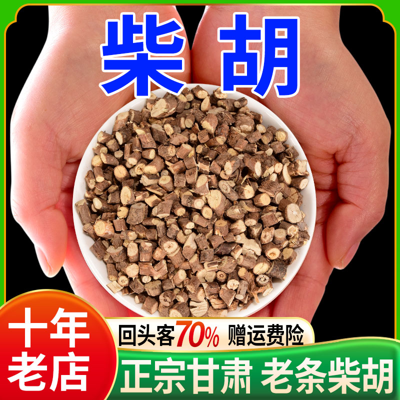 柴胡100-500g正品中药材柴胡汤