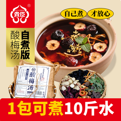 自制酸梅汤原材料包100g老北京