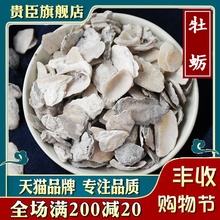 贵臣牡蛎500g克生牡蛎壳生蚝壳可磨粉另有龙骨非野生中药材店铺