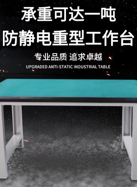 BOLAIR重型防静电工作台加厚加大操作台钳工台桌实验维修台打包台