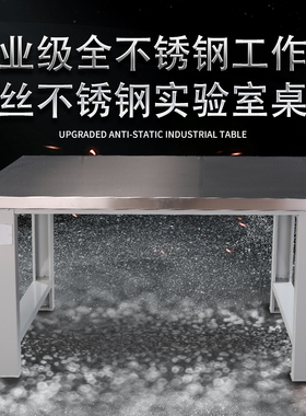 BOLAIR 工业级全不锈钢工作台 201镜面拉丝不锈钢实验室桌子 耐腐