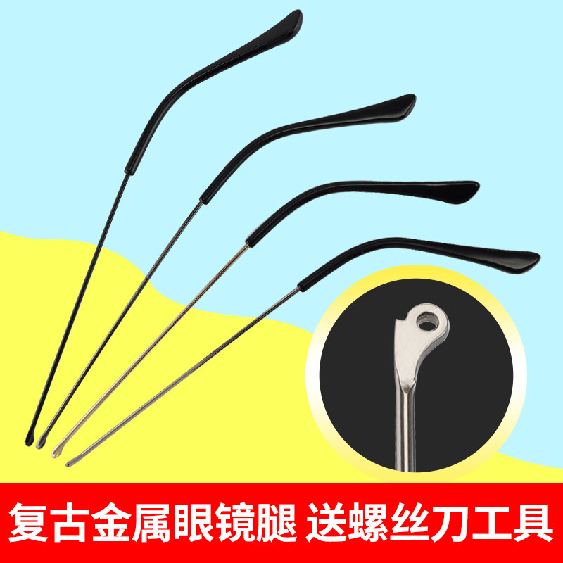 金属眼镜腿一对单牙通用复古近视眼睛框支架腿脚配件断裂更换维修