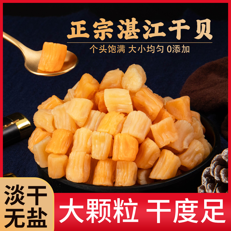 正宗湛江特大号干贝瑶柱