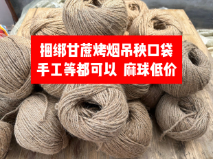 麻绳烤烟用甘蔗捆绑竹竿菜园搭架专用绑绳打包豆角架黄瓜架竹杆