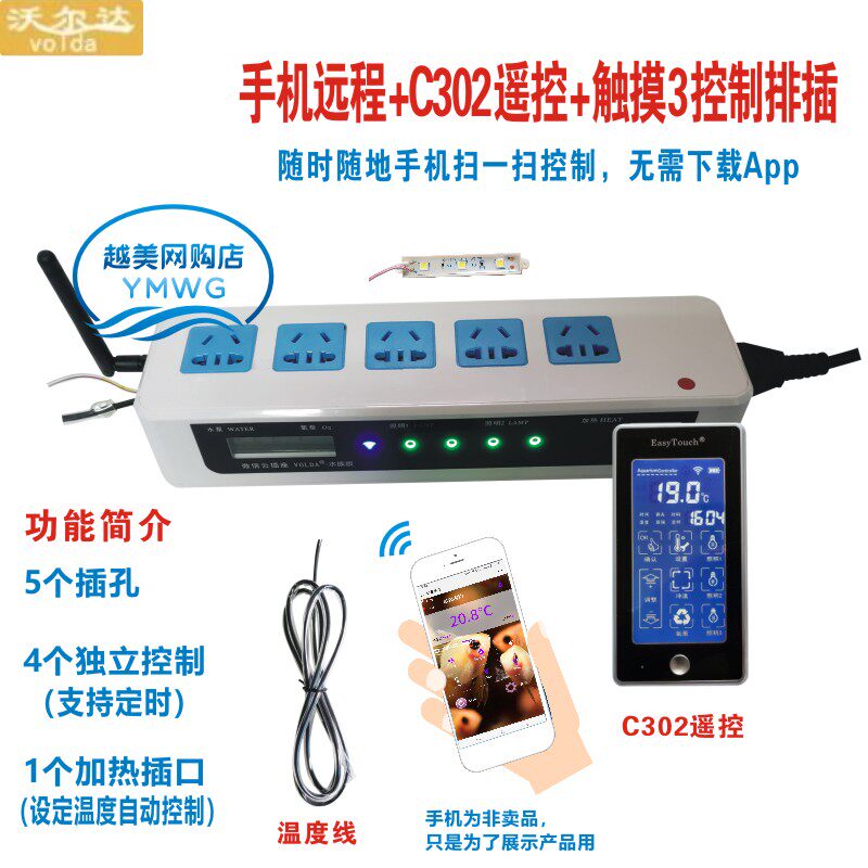 沃尔达WD水族箱鱼缸智能排插座手机远程控制器触摸遥控器线板包邮