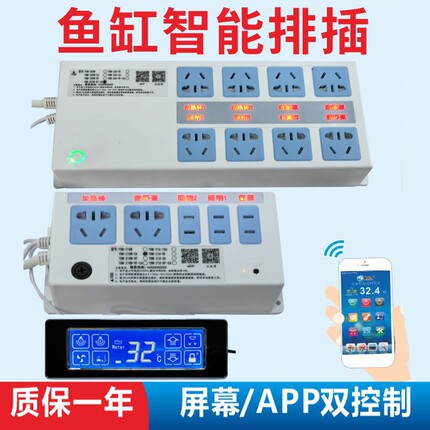 鱼保姆鱼缸智能插排座液晶触摸显示屏WiFi远程定时控制温控器包邮