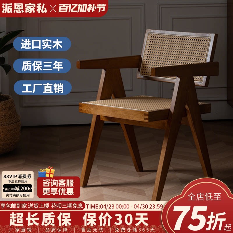 新款餐桌椅子家用藤编椅靠背椅昌迪加尔椅茶椅扶手椅餐椅板凳