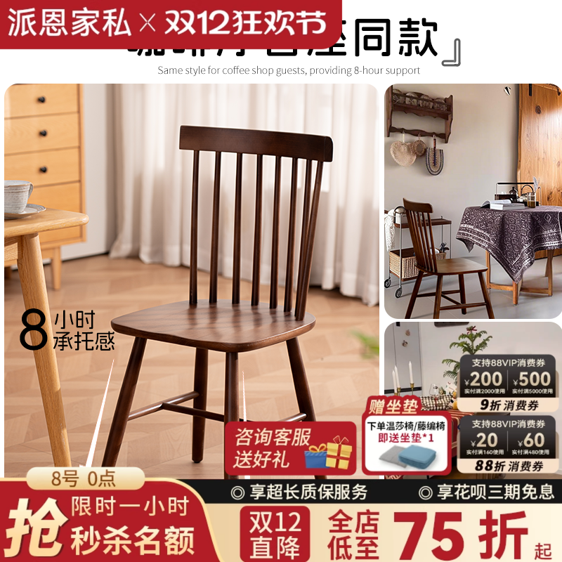 北欧实木餐椅靠背椅中古温莎椅