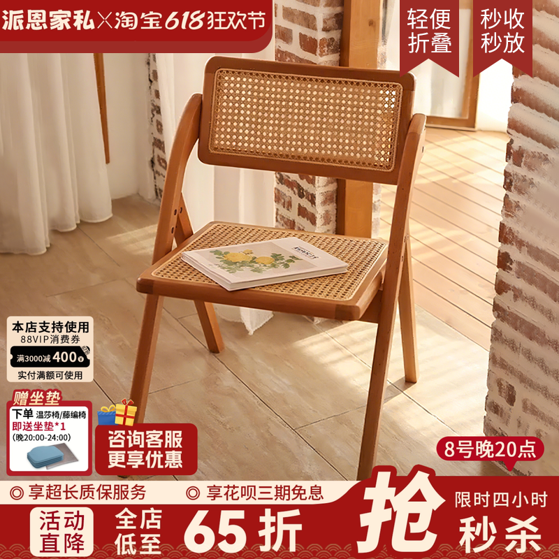 实木折叠藤编椅北欧家用简约现代靠背椅餐椅可折叠藤编透气椅子