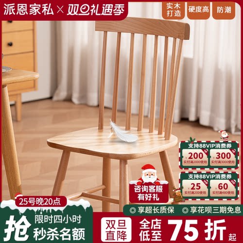 温莎椅北欧实木餐椅家用靠背椅