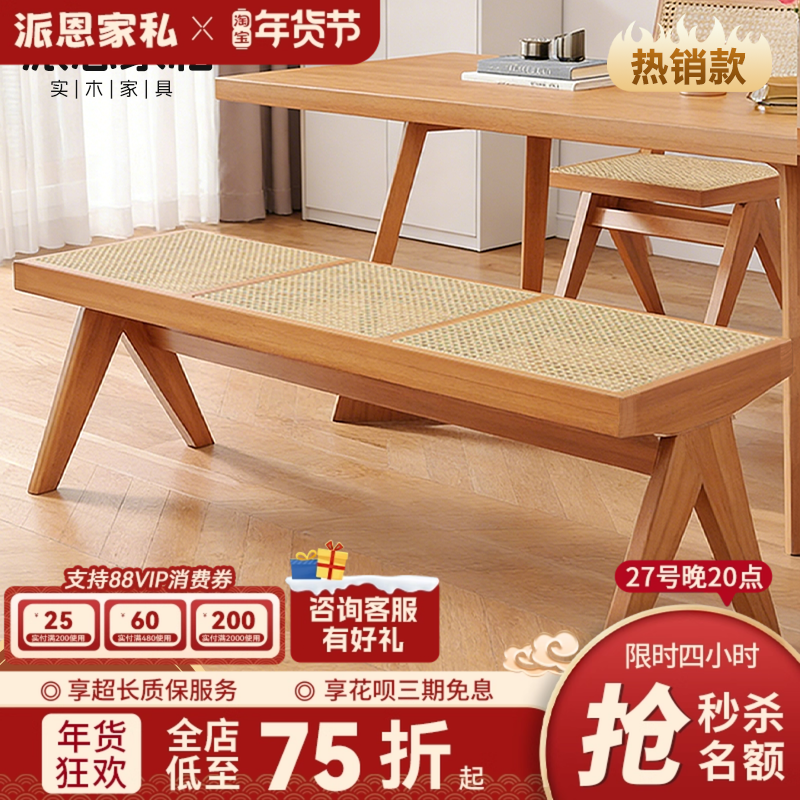 侘寂风藤编长条凳复古家用餐椅设计师款换鞋凳实木板凳床尾凳,住宅家具,床尾凳/长凳,淘宝优惠券,粉丝福利购,淘宝优惠卷