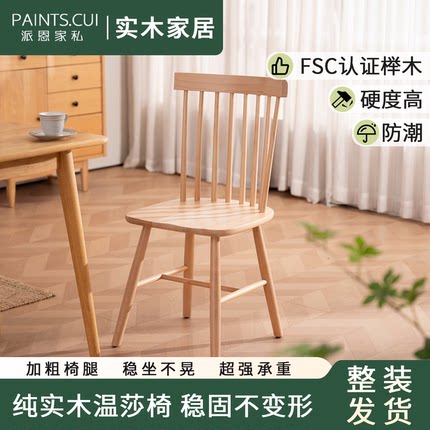 北欧餐椅家用木椅化妆椅书椅靠背椅咖啡厅椅子实木椅子轻奢温莎椅