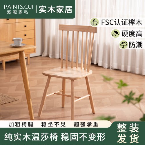 极有家榉木餐椅家用全实木温莎椅