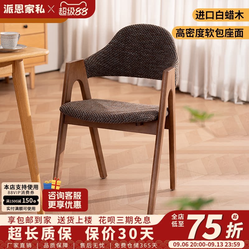 A字椅家用全实木餐椅洽谈椅图片