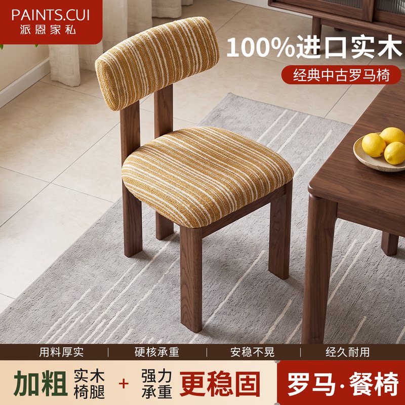 中古风进口实木罗马椅软包餐椅家用餐厅椅子简约靠背椅子实木餐椅
