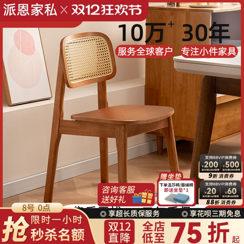 藤编简约现代家用实木餐椅