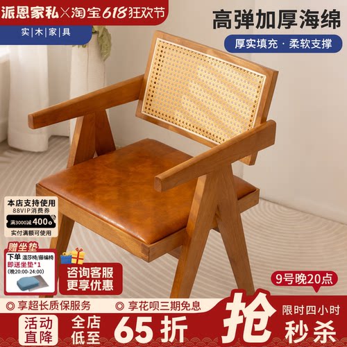 侘寂风藤编橡胶木中古靠背椅