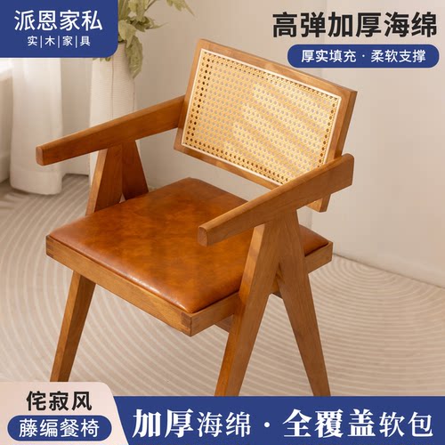 侘寂风藤编橡胶木中古靠背椅