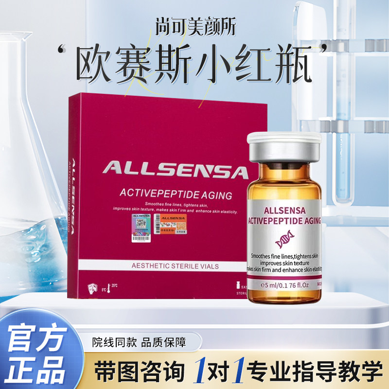 欧赛斯小红瓶童颜肽焕颜紧致补水