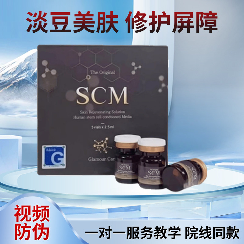 赛罗菲SCM胶原蛋白精华液修红提亮保湿补水焕亮晒后修护舒缓多效