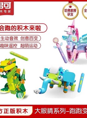 布鲁可跑跑变变变梦幻魔法篇恐龙篇动物篇大颗粒遥控拼插积木男女