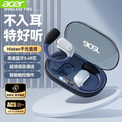 宏碁acer蓝牙耳机挂耳骨传导
