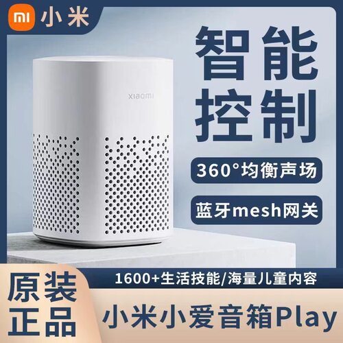 小米蓝牙音箱PLAY米家小爱同学